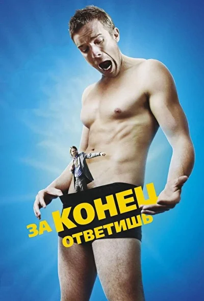 Постер к фильму